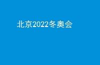 2022»